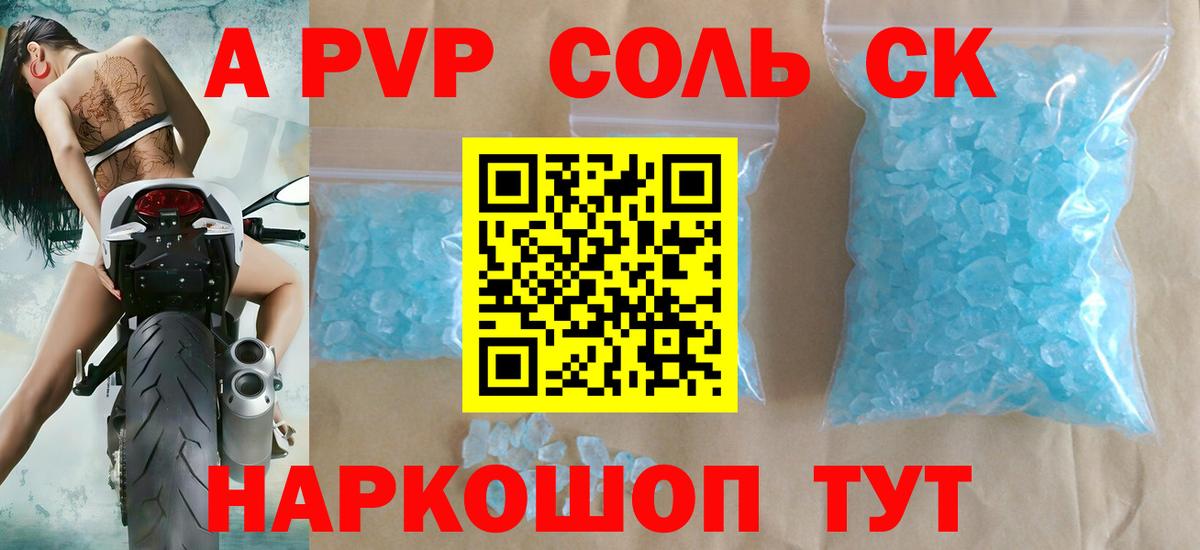A PVP кристаллы  Вход с VPN  как найти закладки  Alpha-PVP кристаллы  APVP  Альфа ПВП мука  Гуково 