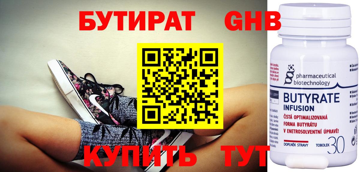 Бутират 99% Гуково