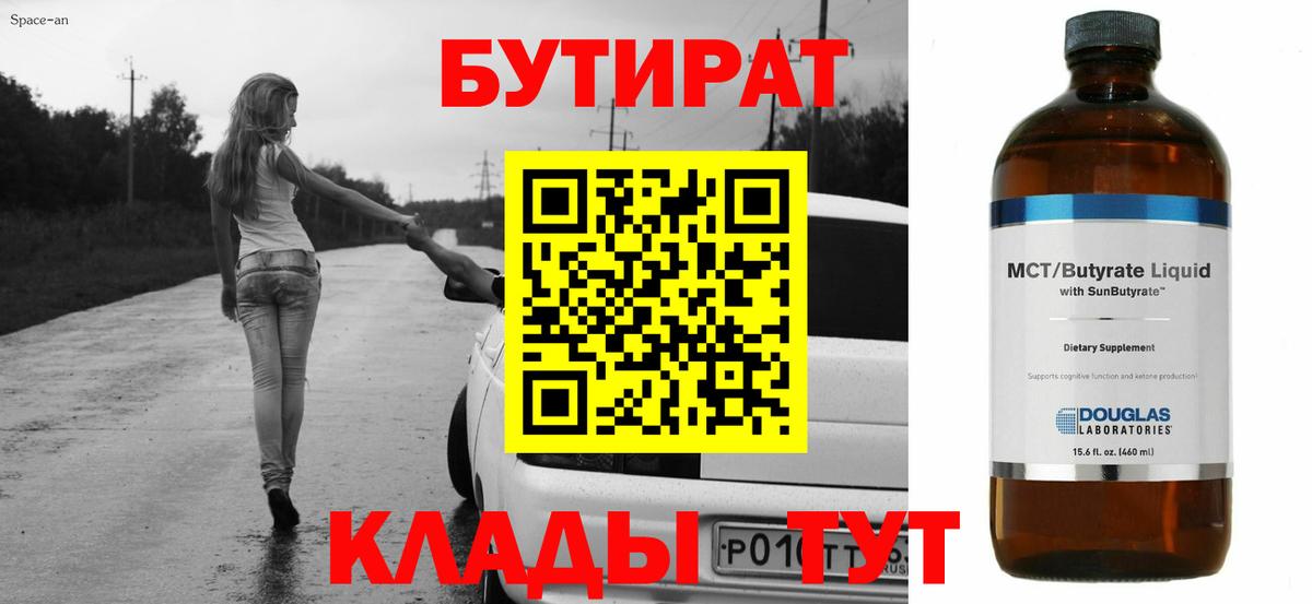 БУТИРАТ оксана  БУТИРАТ  Гуково  Вход с VPN 