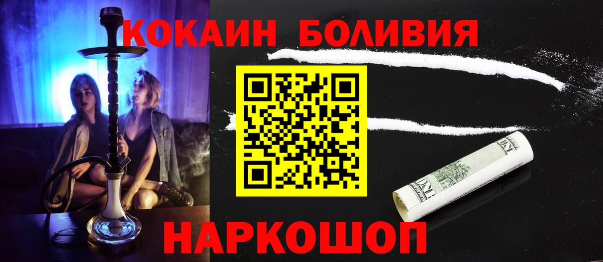 Гуково  Cocaine 97%  КОКАИН Боливия  COCAIN  Вход с VPN 