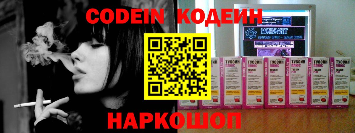 Гуково  Кодеиновый сироп Lean напиток Lean (лин)  Вход с VPN  Кодеин Purple Drank 