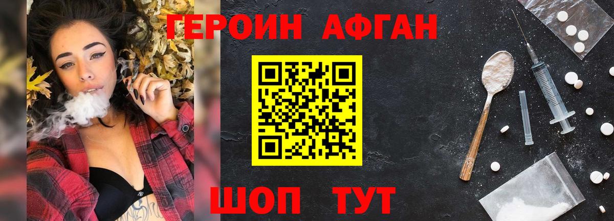 Гуково  Героин афганец  Вход с VPN 