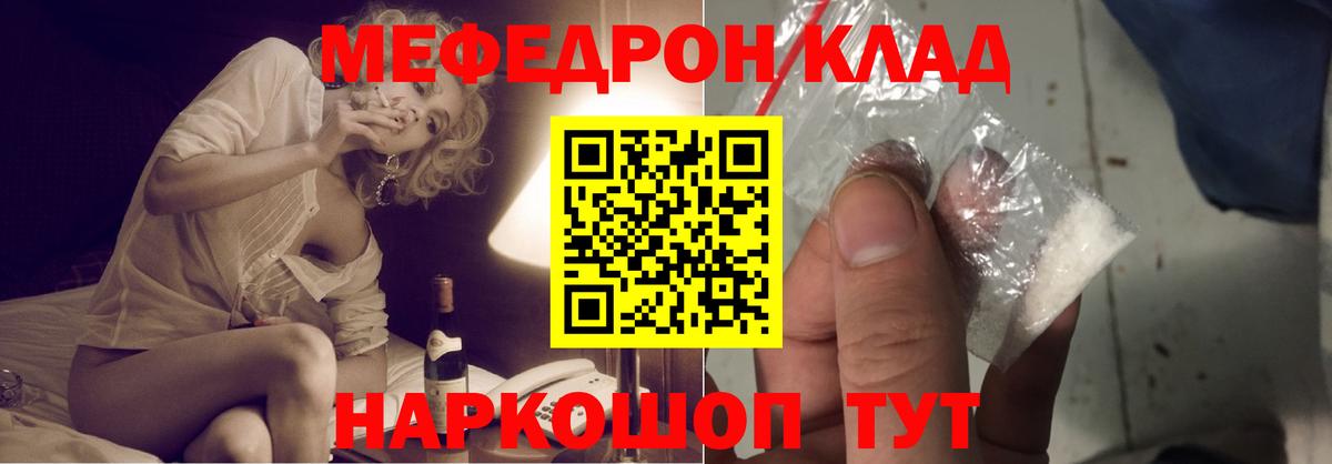 Меф мяу мяу мука Гуково